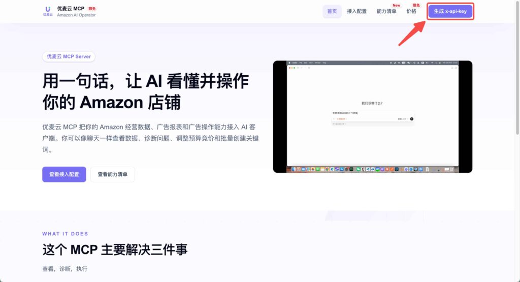 优麦云MCP后台