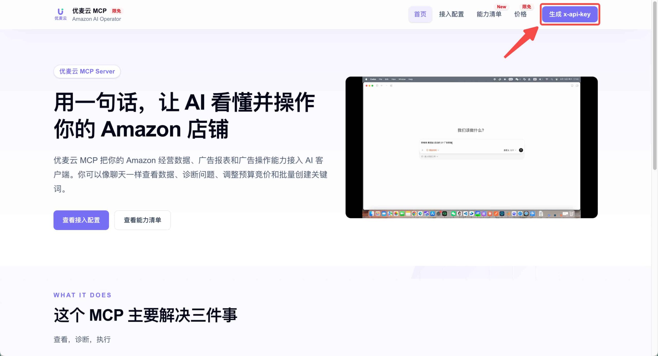 优麦云MCP后台