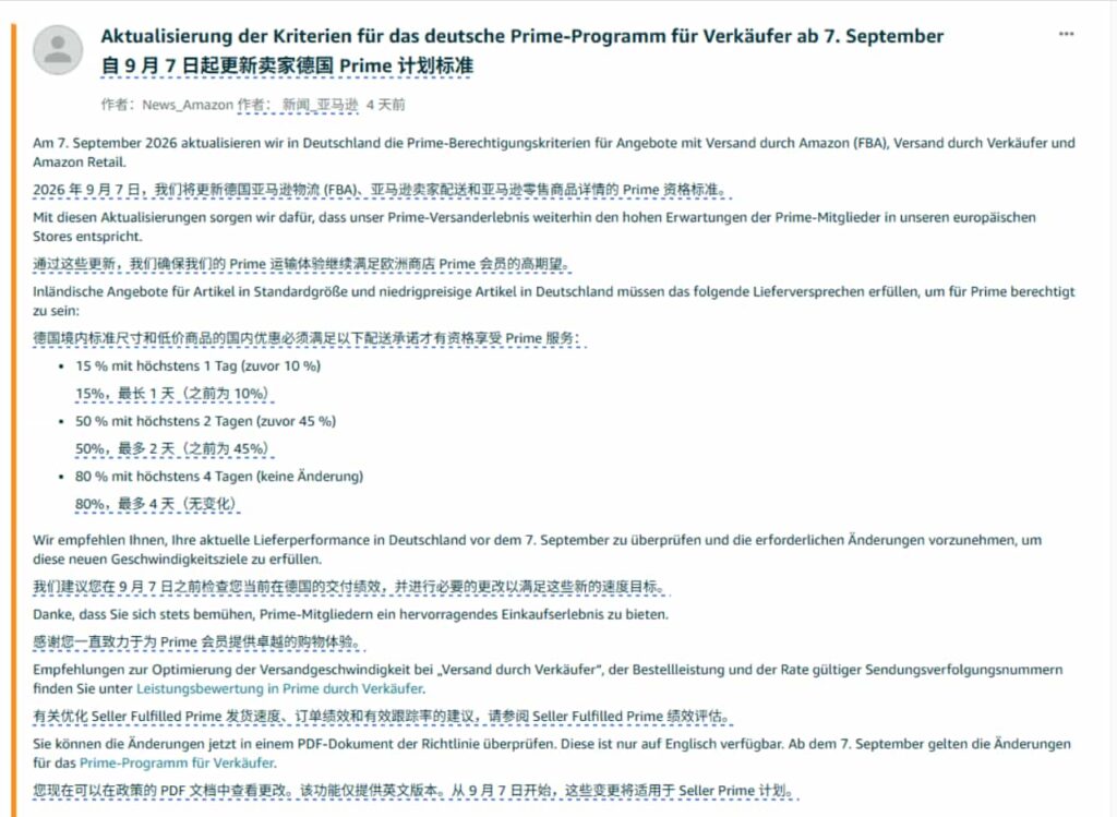 亚马逊德国站9月收紧Prime配送时效