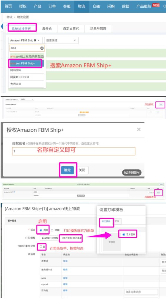 系统对接货代