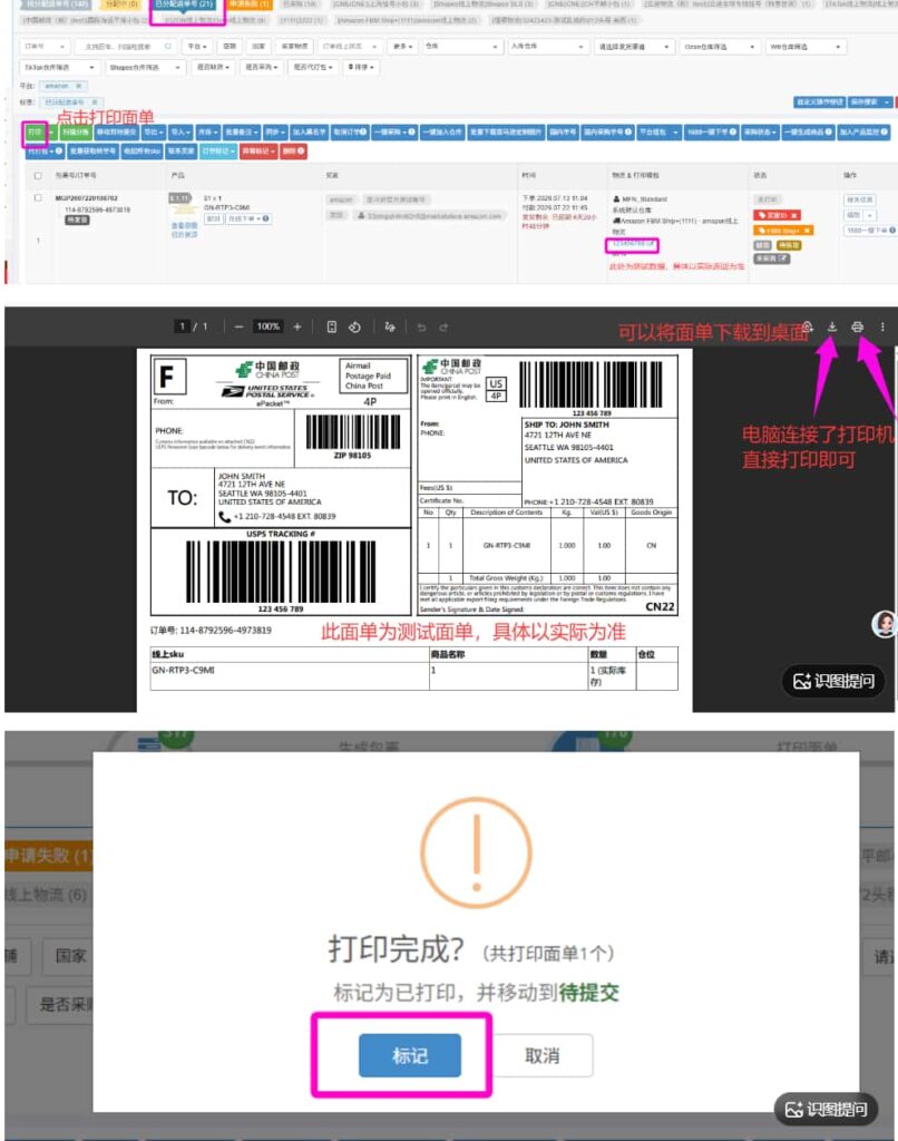 已分配运单号