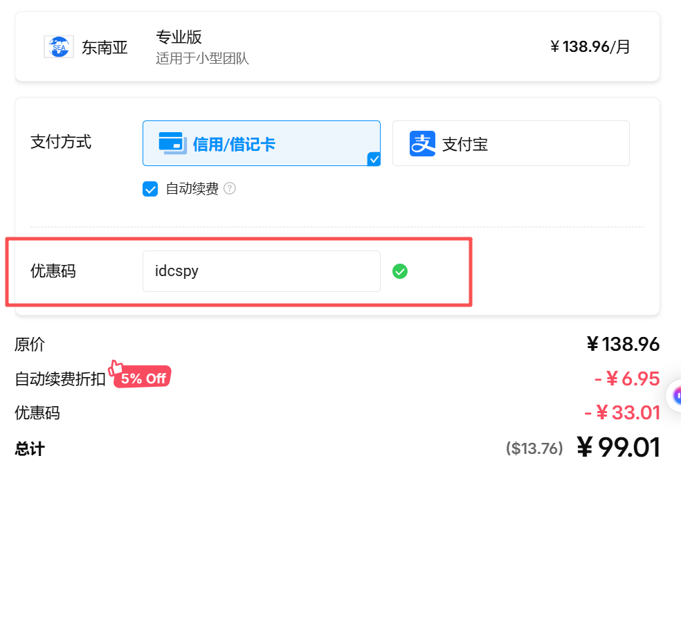 使用专属Kalodata优惠码