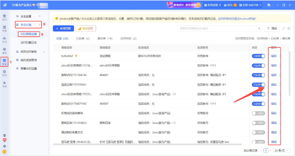 编辑策略