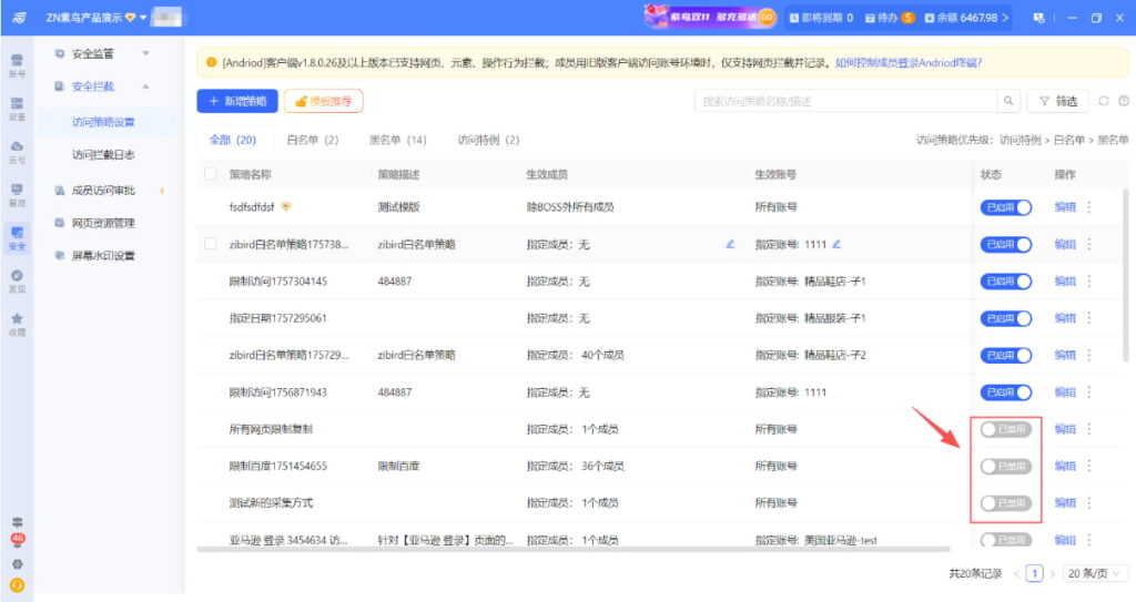 启用策略
