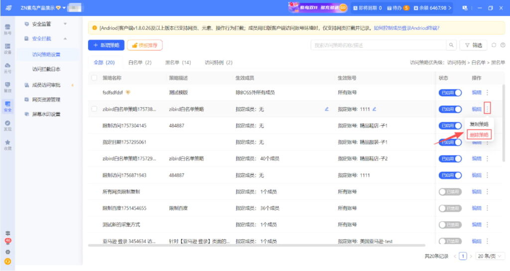 删除策略