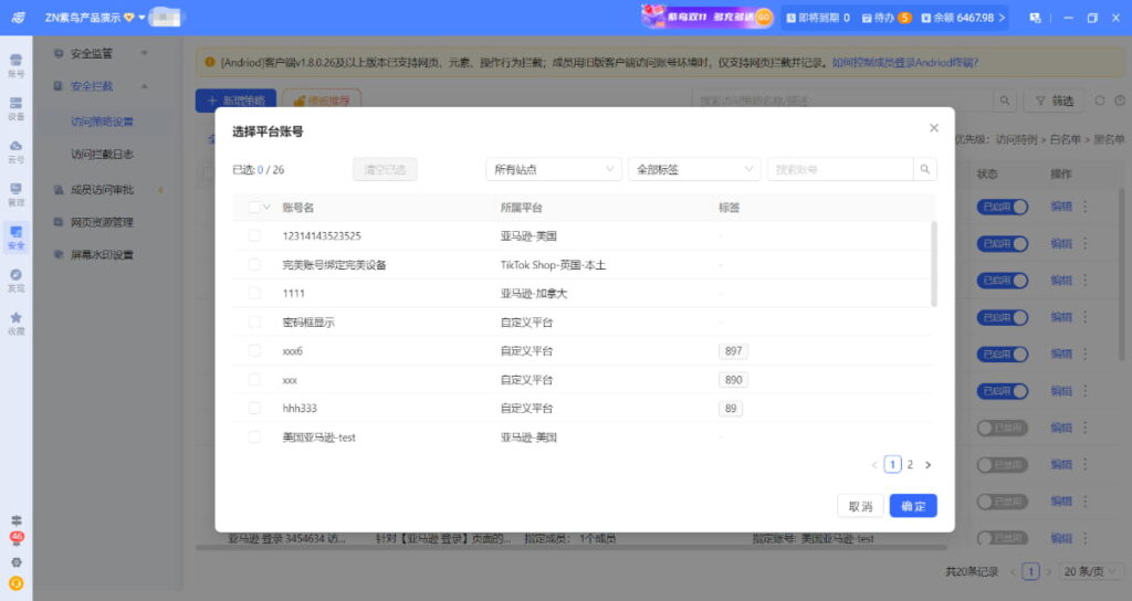 账号生效