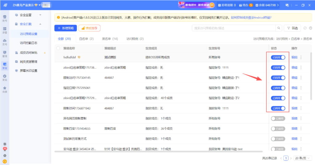 禁用策略