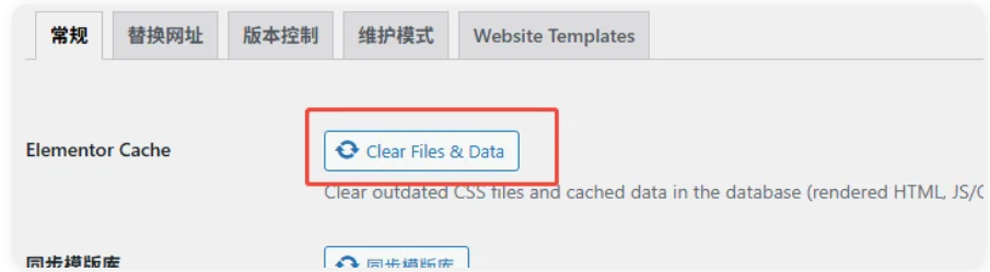 清除Elementor缓存