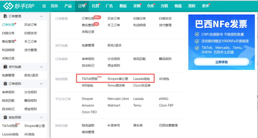组包预报发货