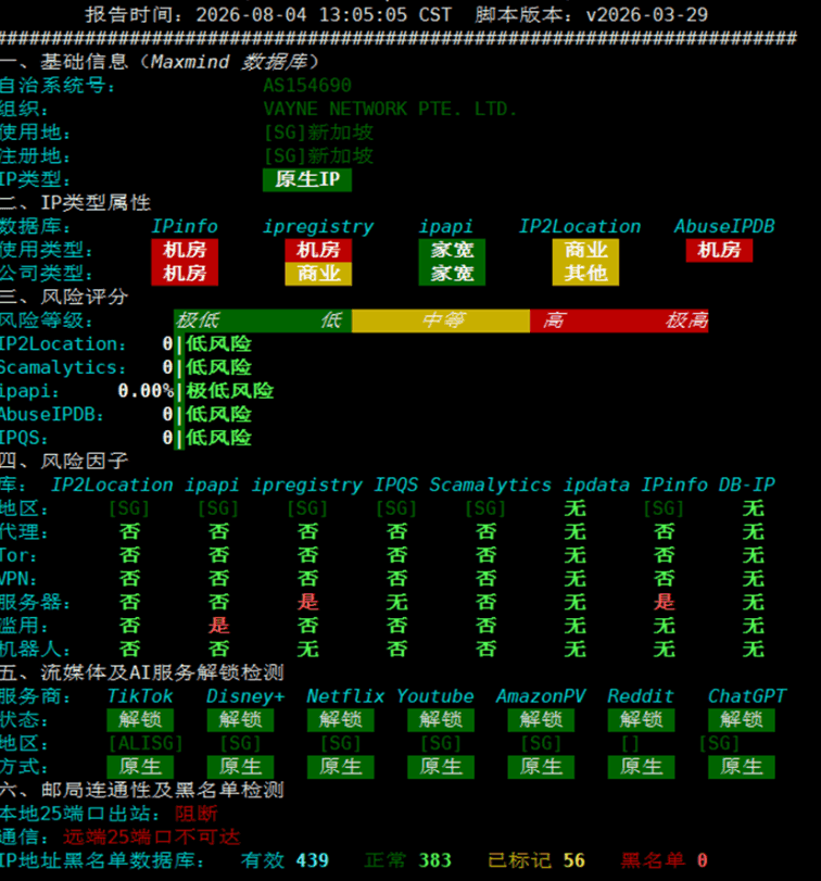 荫云（YINNET）新加坡原生IP VPS