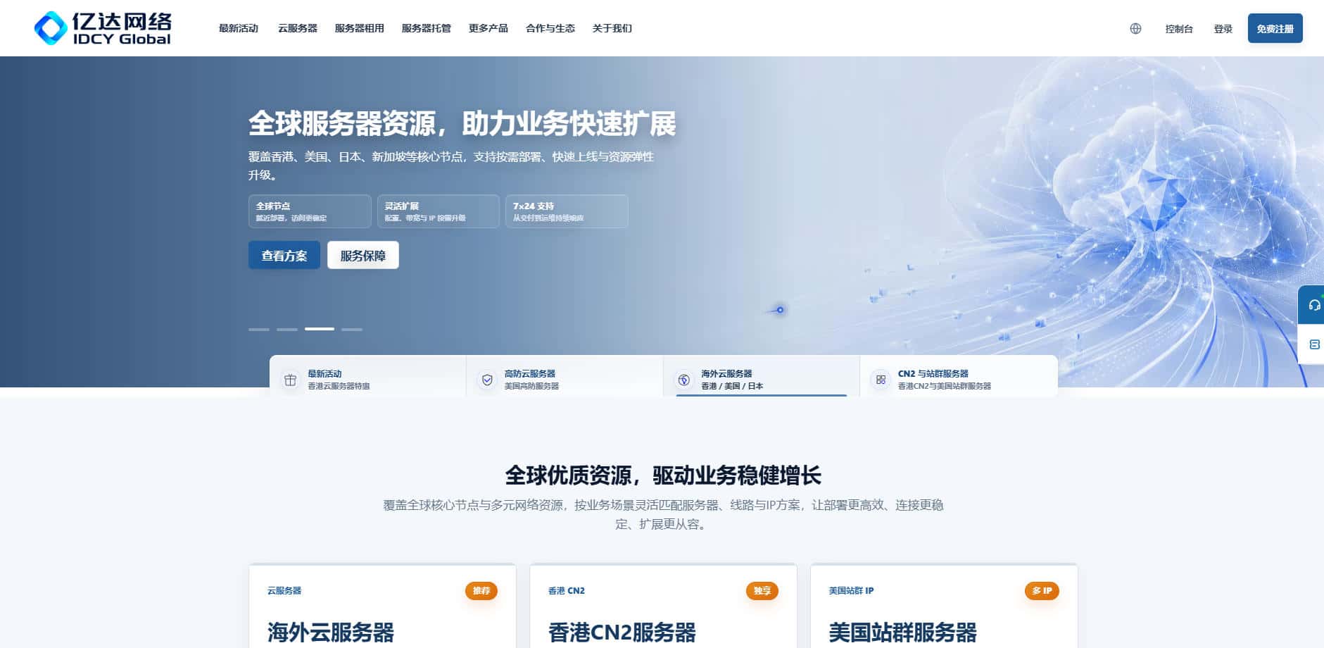 亿达网络 IDCY Global