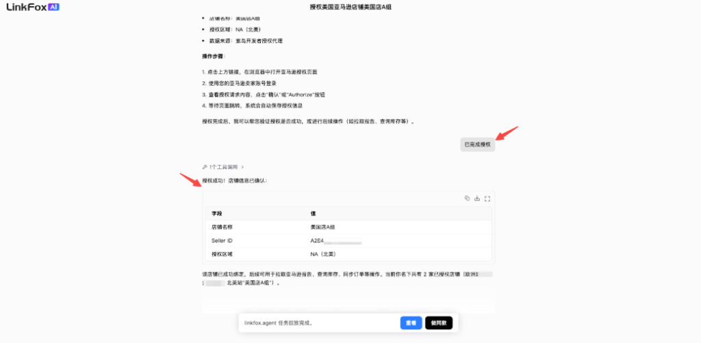 授权成功