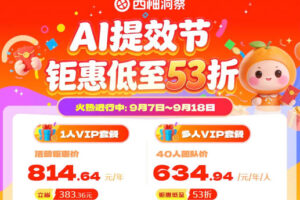 新购、增购和续费低至53折