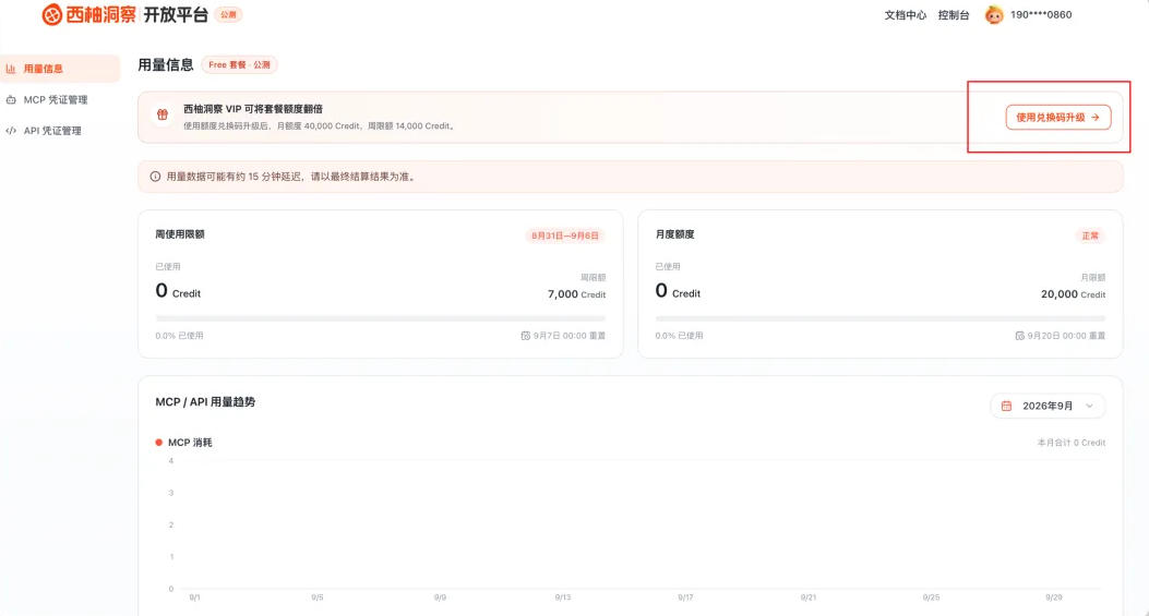 使用兑换码升级