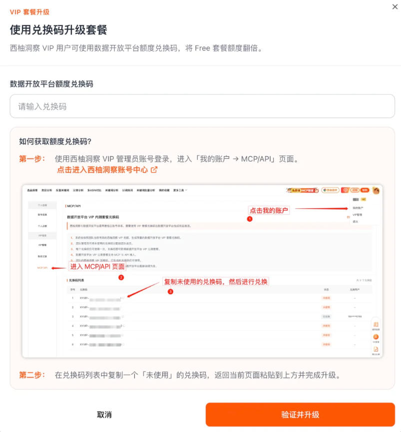 兑换码