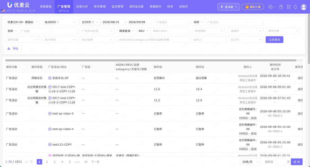 优麦云广告操作日志
