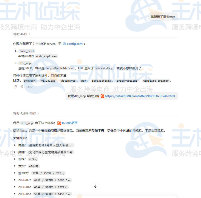 验收店雷达MCP