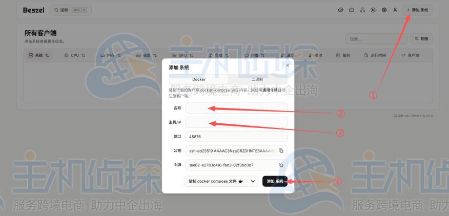 Hub 后台 Add System 页面及 Agent 配置