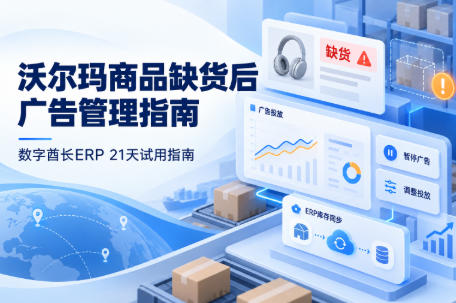数字酋长ERP 21天试用指南