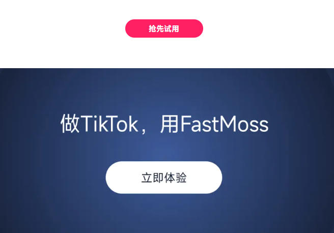 FastMoss国内版官网入口
