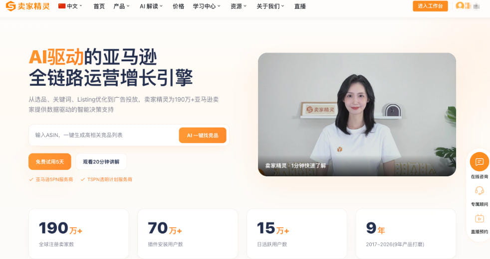 卖家精灵官网