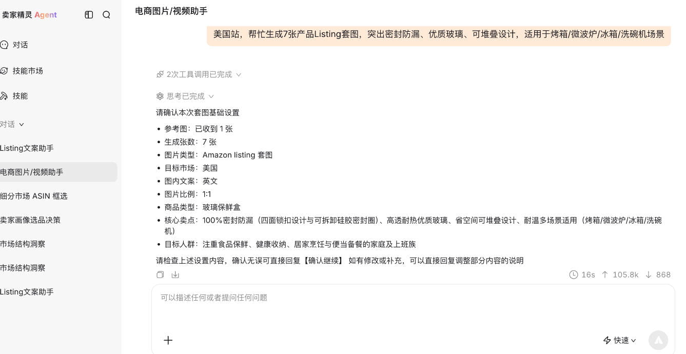 Agent“电商图片/视频助手”