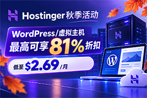 Hostinger