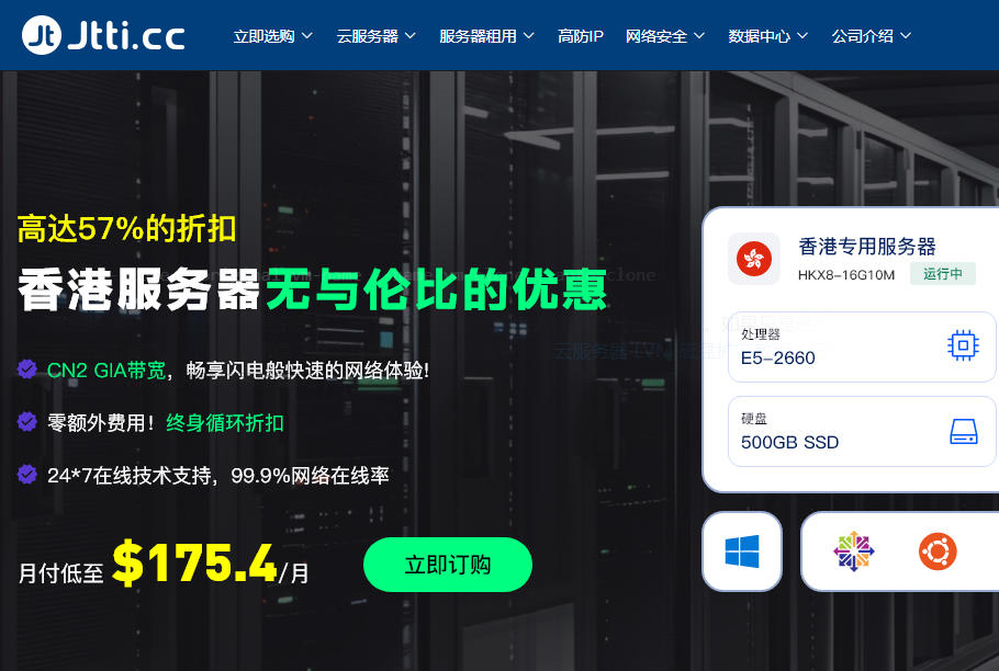 Jtti香港服务器优惠