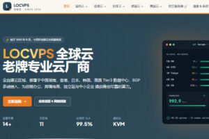 LOCVPS VPS八折活动