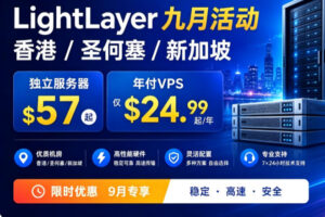 LightLayer九月活动
