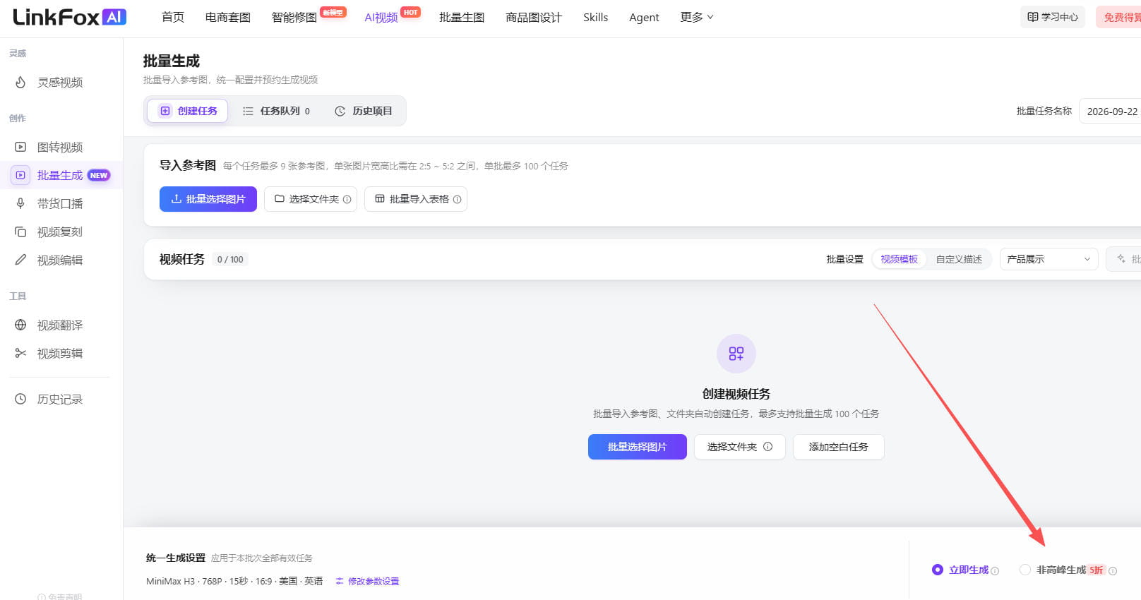LinkFox AI批量视频生成上线
