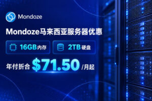 Mondoze马来西亚服务器优惠