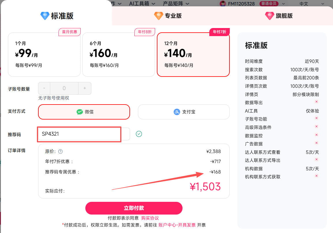 FastMoss优惠折扣码
