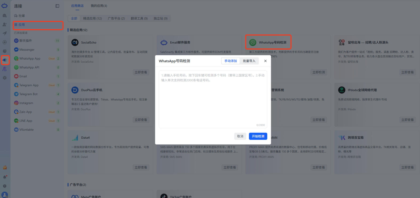 发送前排除无效号码