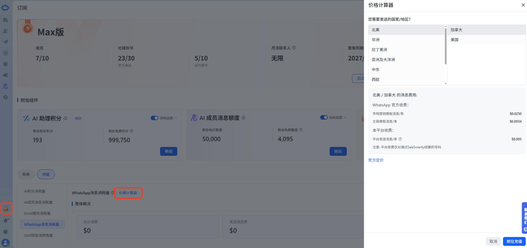 提前查看不同市场的消息价格