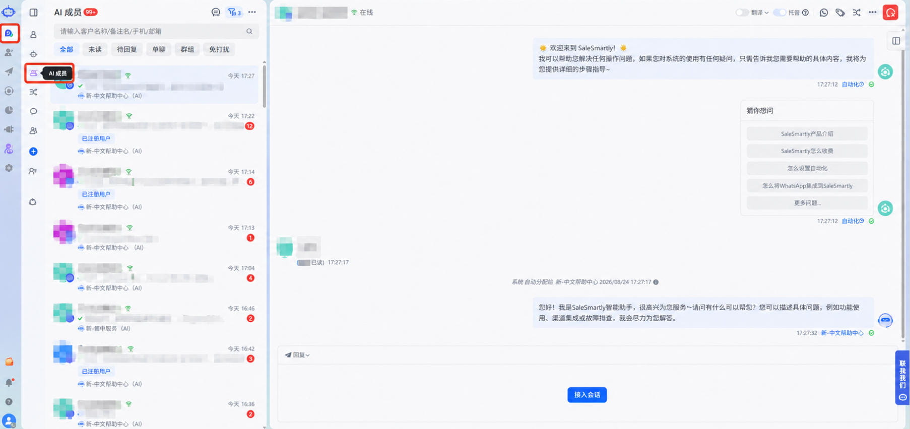 让AI Agent及时接待，减少消息往返