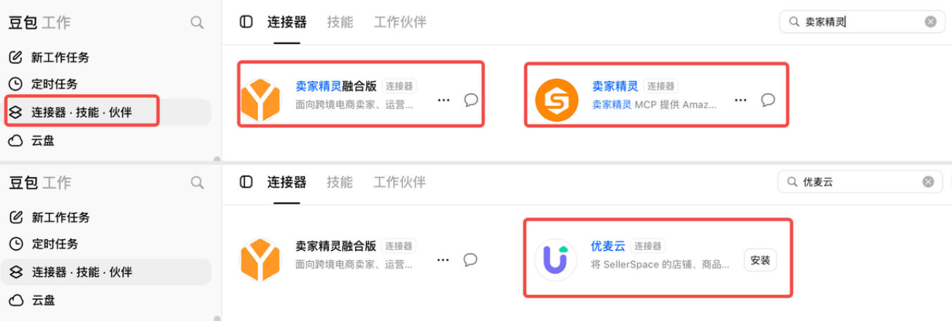 卖家精灵&优麦云&达人精灵接入豆包工作和飞书