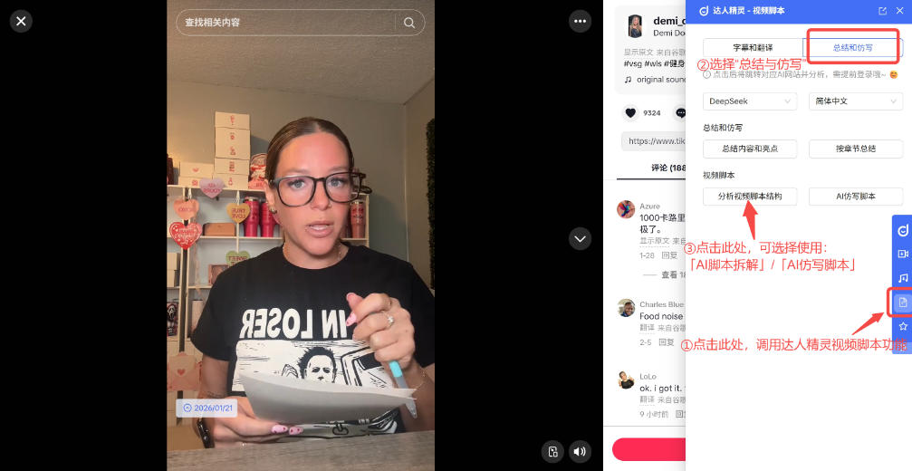 达人精灵 AI 视频拆解