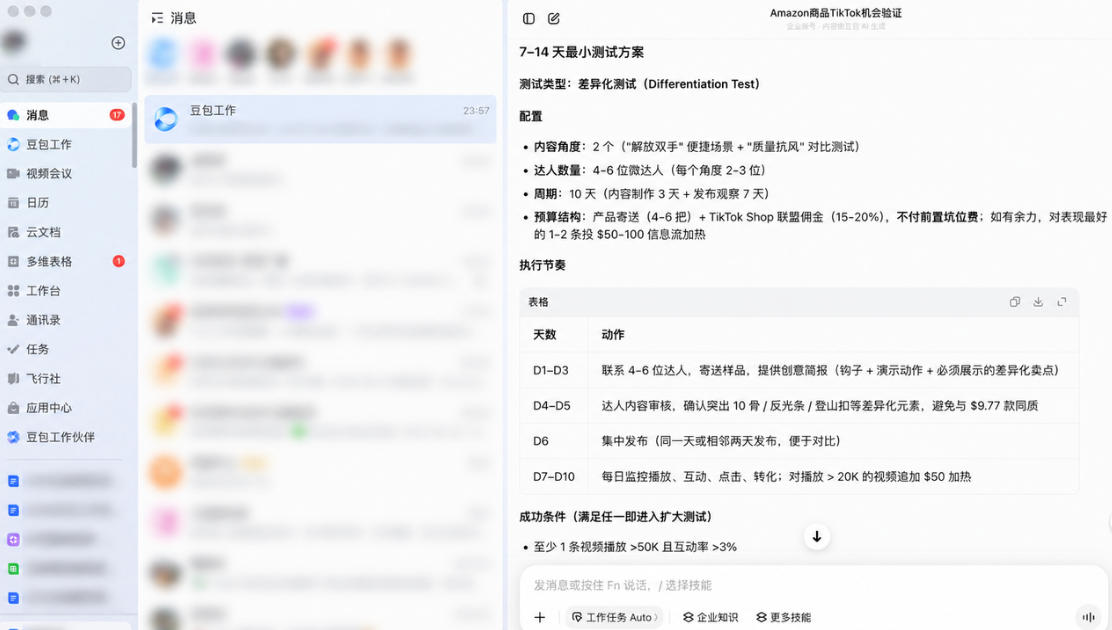进入飞书协作
