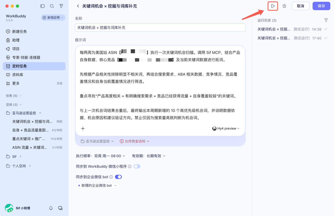 添加定时任务