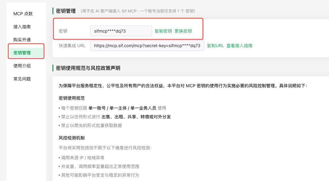 连接Sif MCP