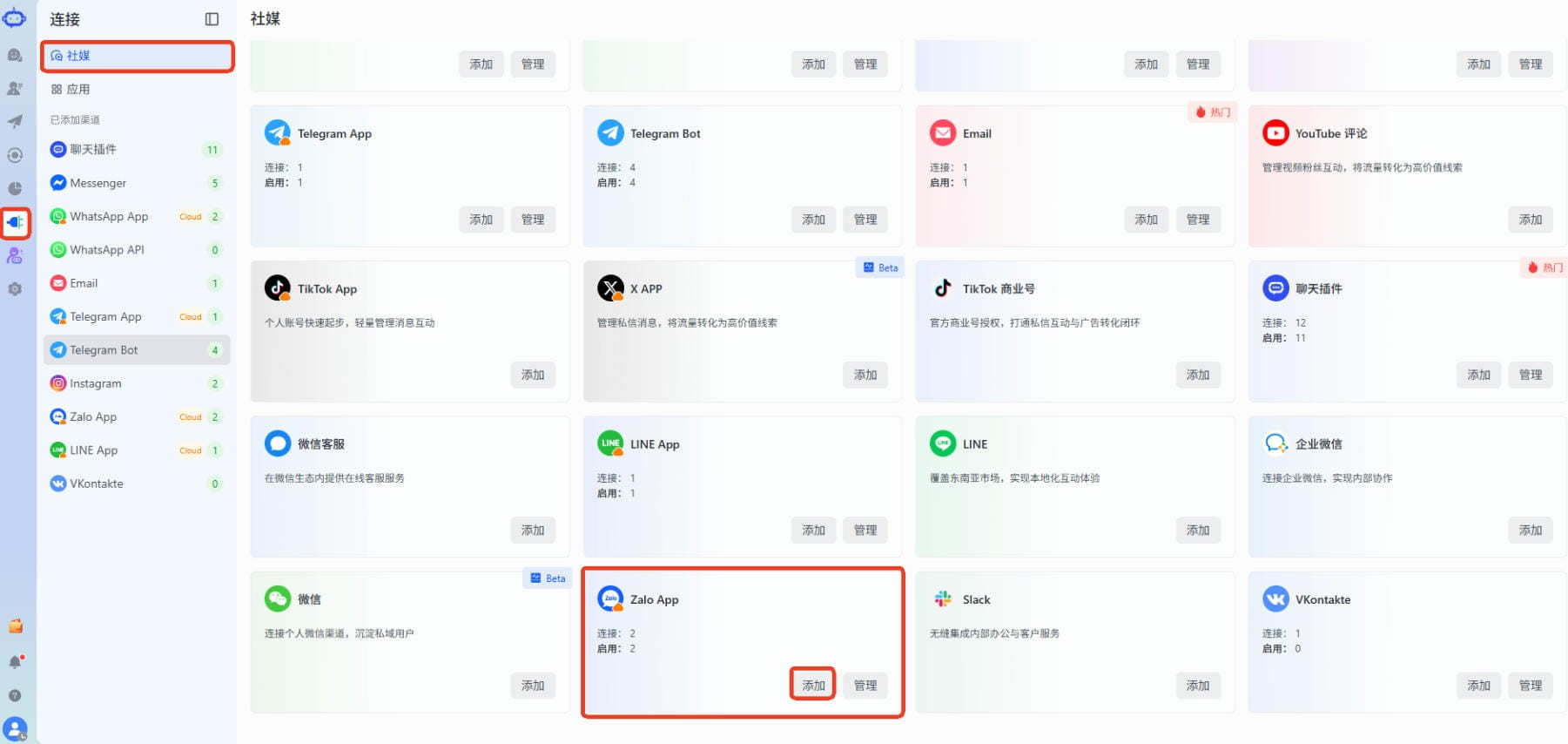 进入SaleSmartly后台