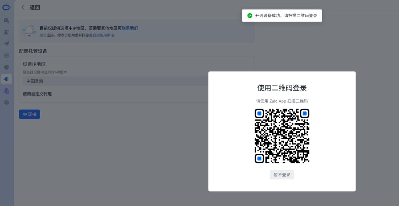 使用账号持有者手机中的Zalo App扫描页面二维码