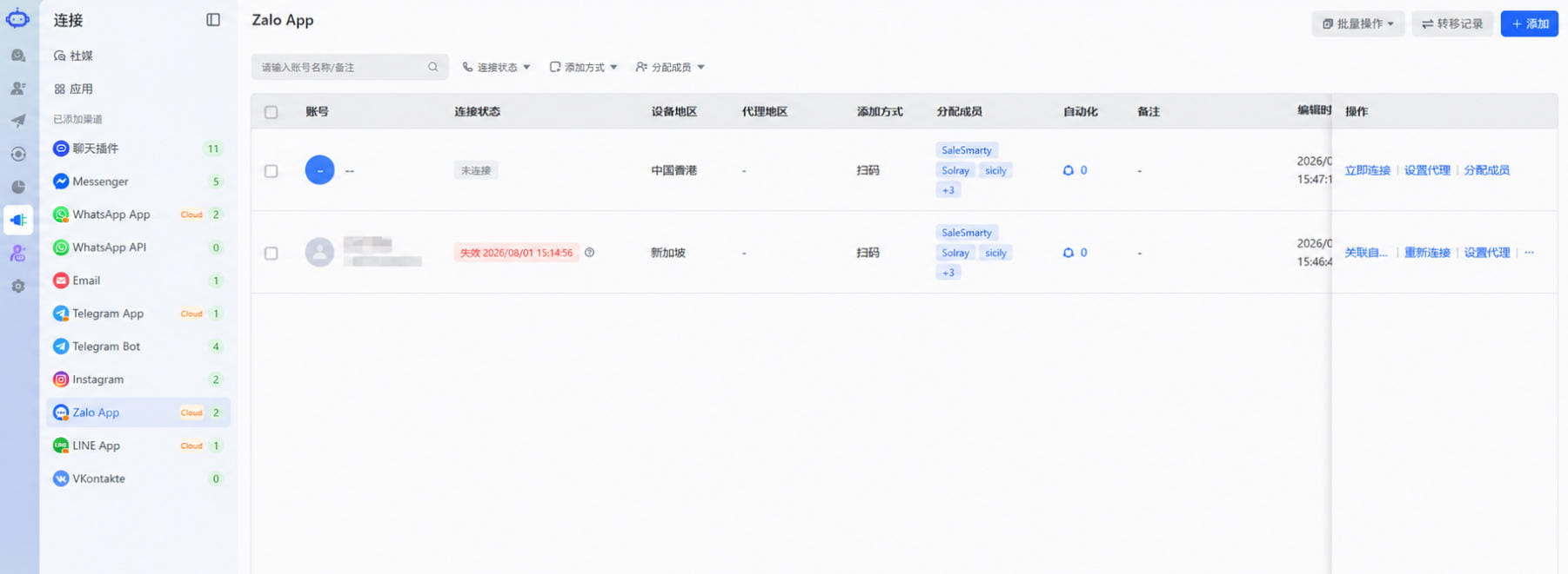 检查账号状态