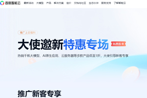 百度智能云