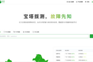 宝塔拨测