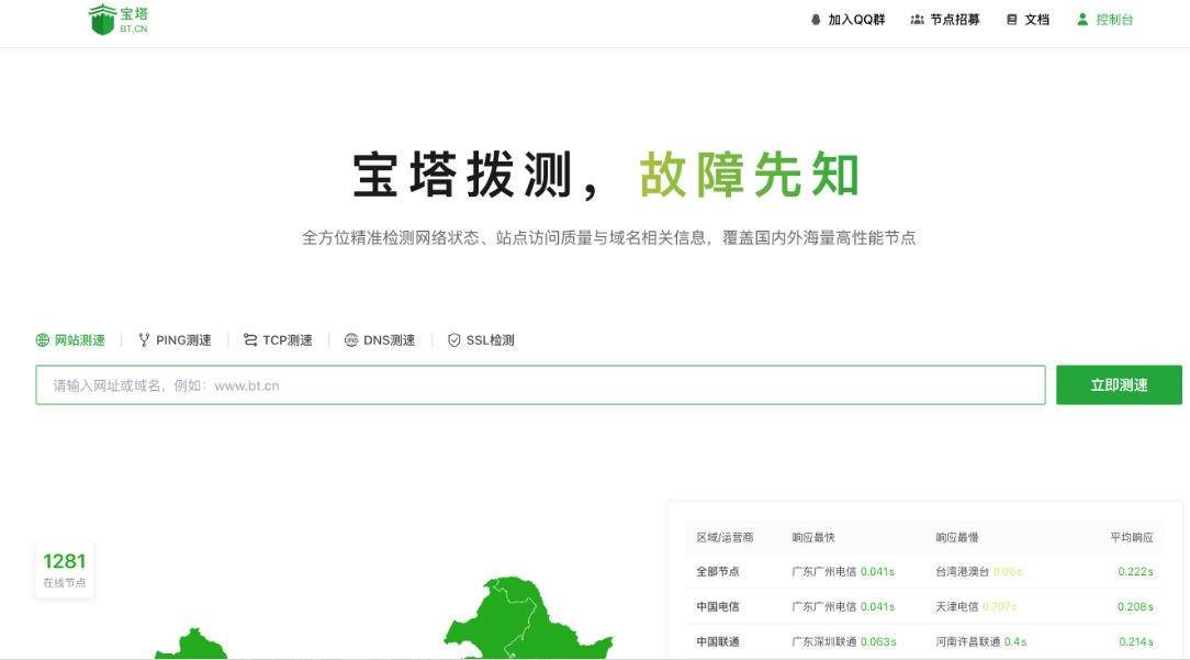 宝塔拨测