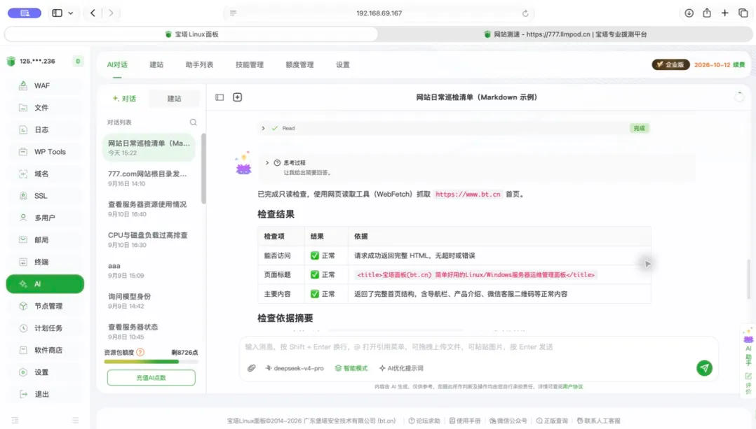 网页访问异常,让 AI 辅助检查