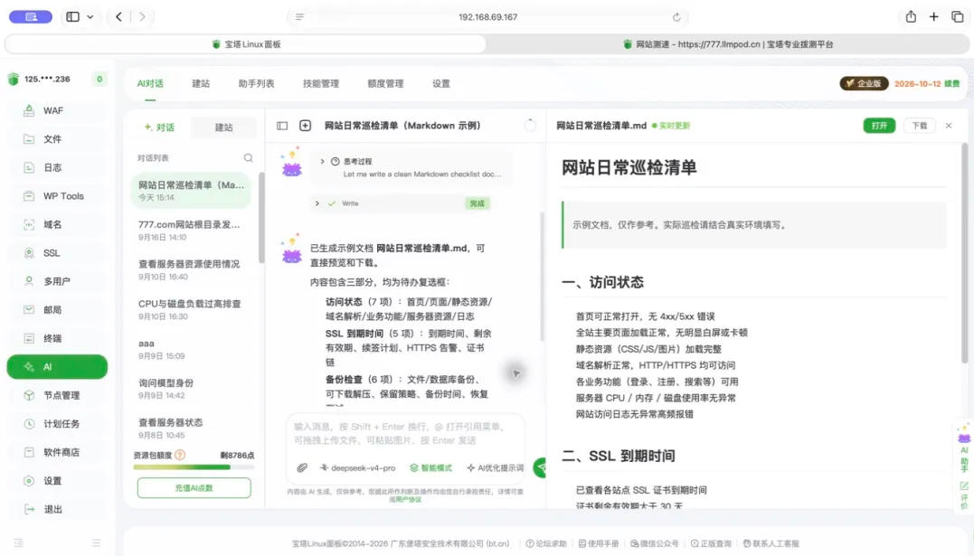 将聊天内容生成文档块