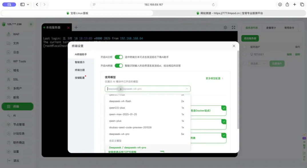 AI 终端支持选择模型